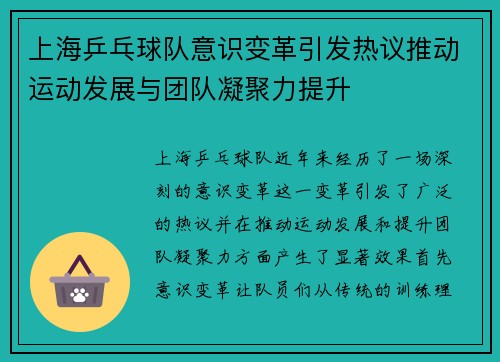 上海乒乓球队意识变革引发热议推动运动发展与团队凝聚力提升